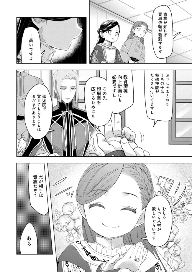 Honzuki no Gekokujou Part 3 - Chapter 24 - Page 22