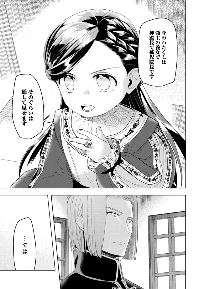 Honzuki no Gekokujou Part 3 - Chapter 24 - Page 23
