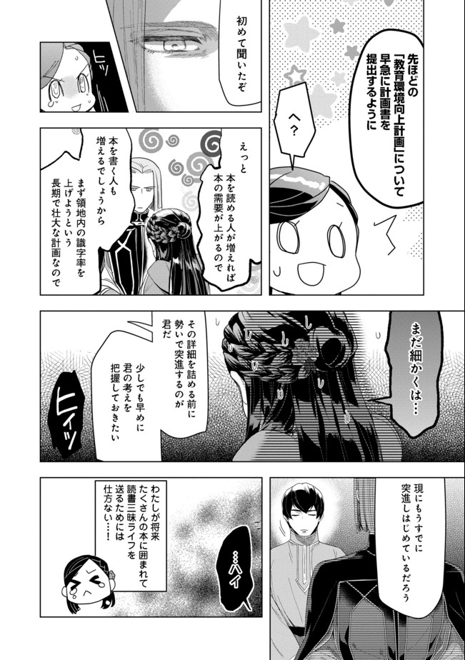 Honzuki no Gekokujou Part 3 - Chapter 24 - Page 24