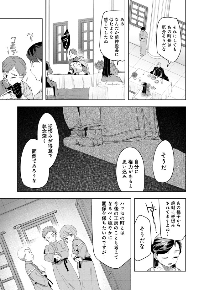 Honzuki no Gekokujou Part 3 - Chapter 24 - Page 25