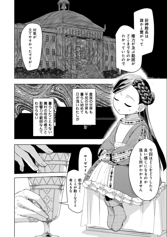 Honzuki no Gekokujou Part 3 - Chapter 24 - Page 26