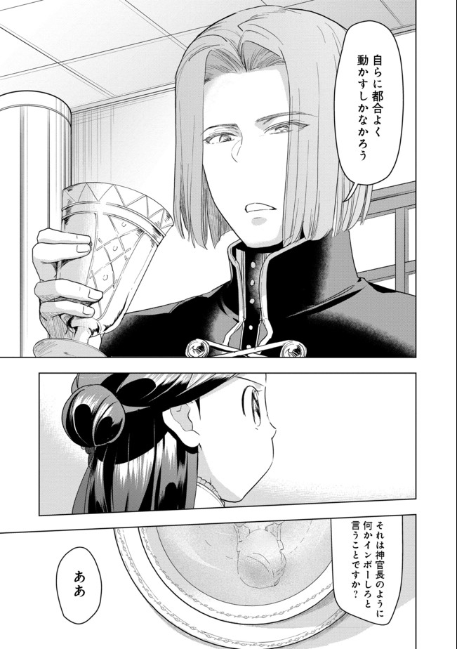 Honzuki no Gekokujou Part 3 - Chapter 24 - Page 27