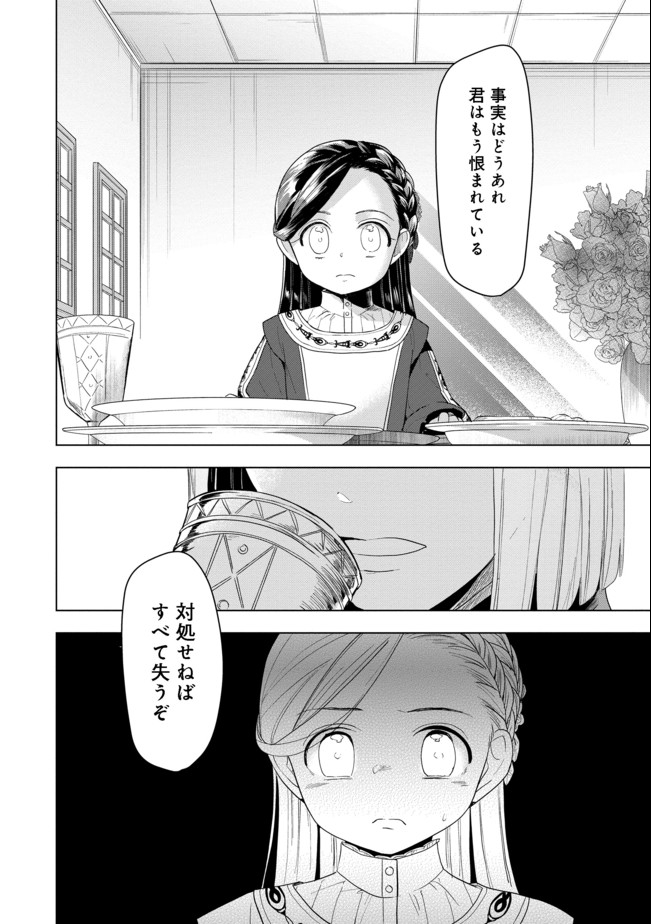 Honzuki no Gekokujou Part 3 - Chapter 24 - Page 28
