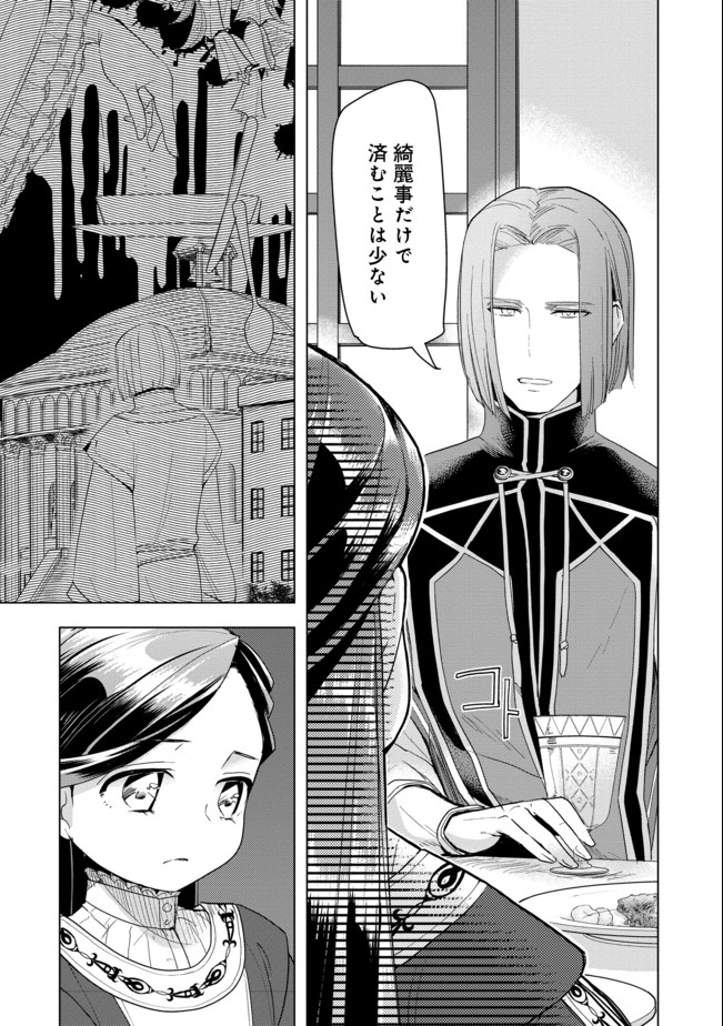 Honzuki no Gekokujou Part 3 - Chapter 24 - Page 29