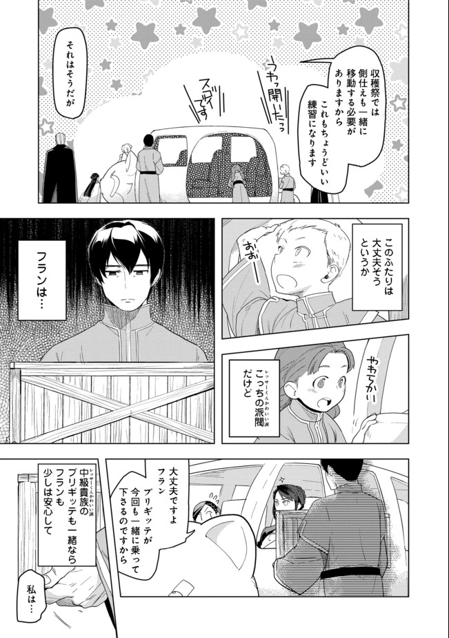 Honzuki no Gekokujou Part 3 - Chapter 24 - Page 3