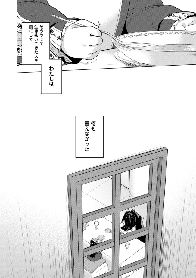 Honzuki no Gekokujou Part 3 - Chapter 24 - Page 30