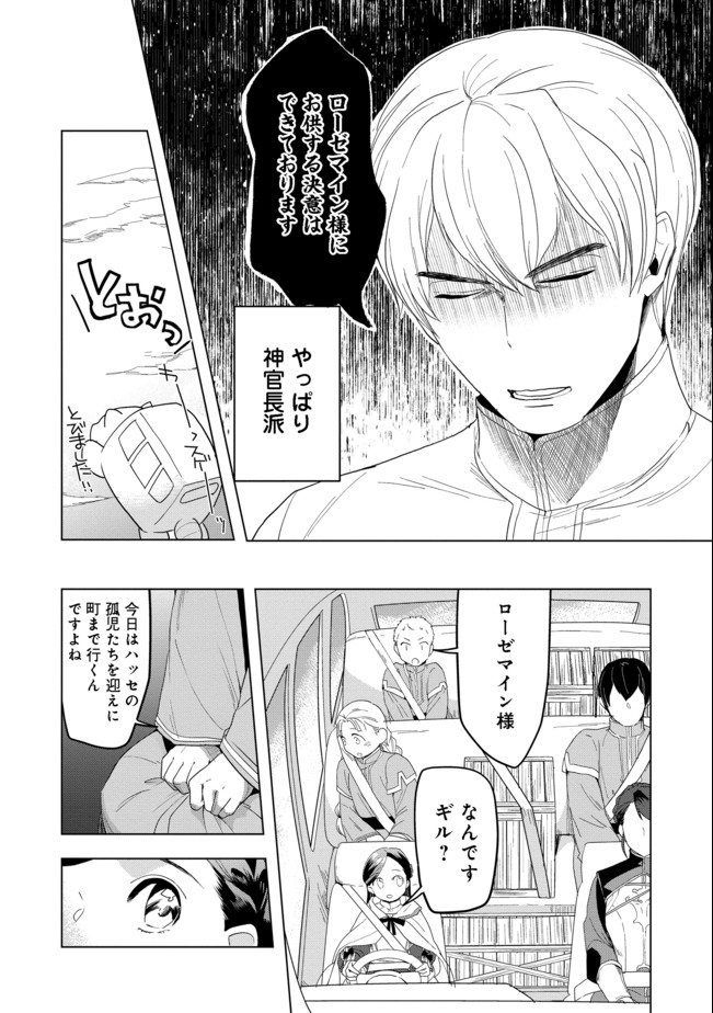 Honzuki no Gekokujou Part 3 - Chapter 24 - Page 4