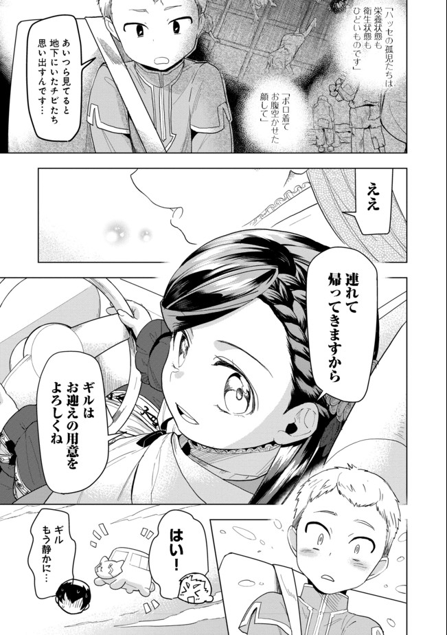 Honzuki no Gekokujou Part 3 - Chapter 24 - Page 5