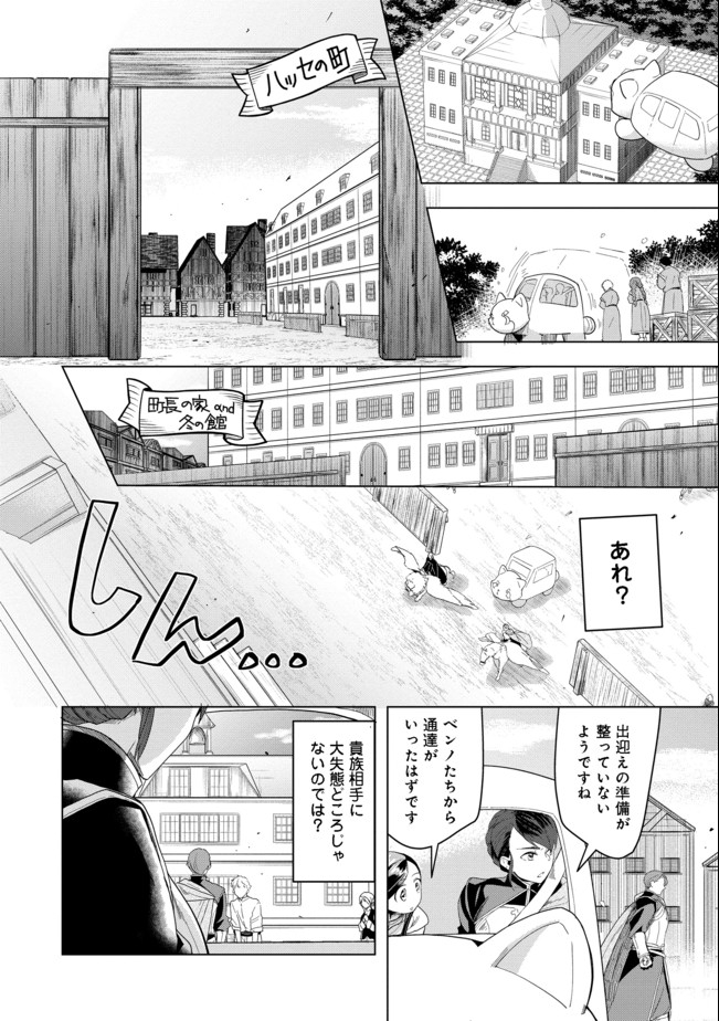 Honzuki no Gekokujou Part 3 - Chapter 24 - Page 6