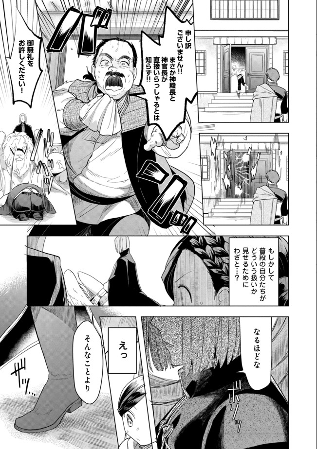 Honzuki no Gekokujou Part 3 - Chapter 24 - Page 7