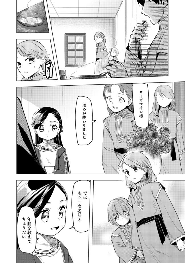 Honzuki no Gekokujou Part 3 - Chapter 25 - Page 2