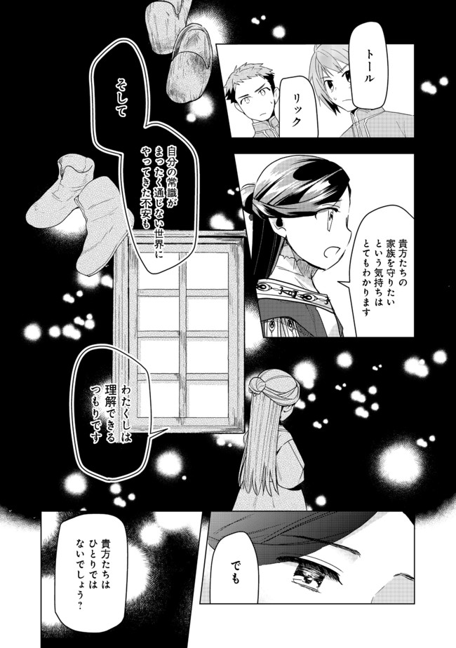 Honzuki no Gekokujou Part 3 - Chapter 25 - Page 26