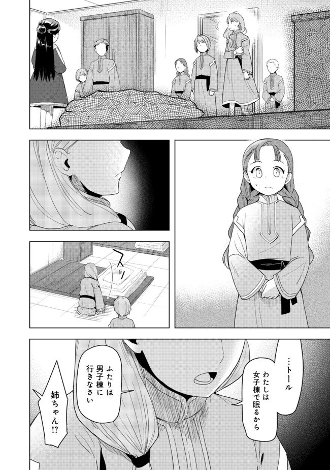 Honzuki no Gekokujou Part 3 - Chapter 25 - Page 28