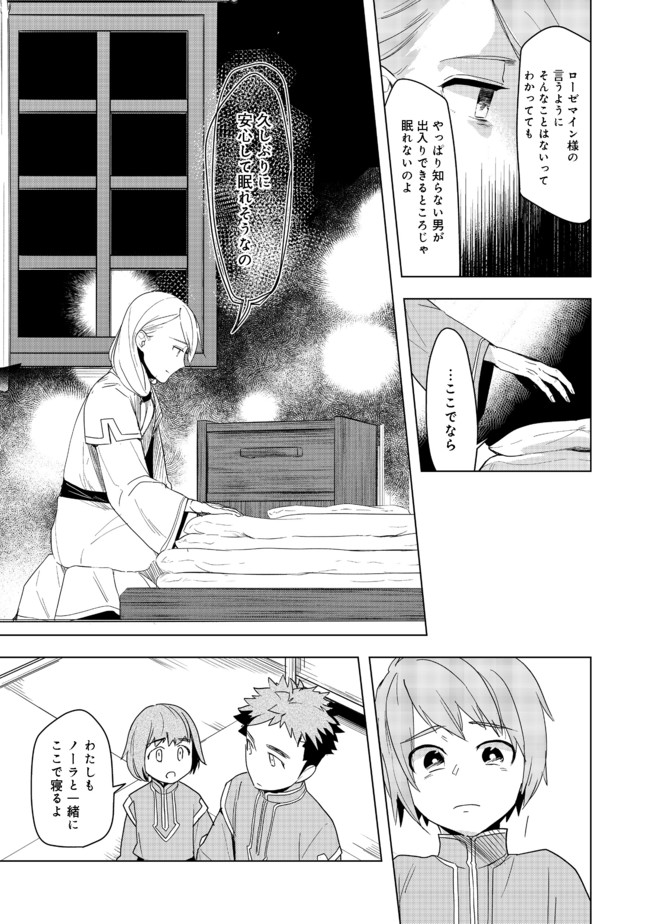 Honzuki no Gekokujou Part 3 - Chapter 25 - Page 29