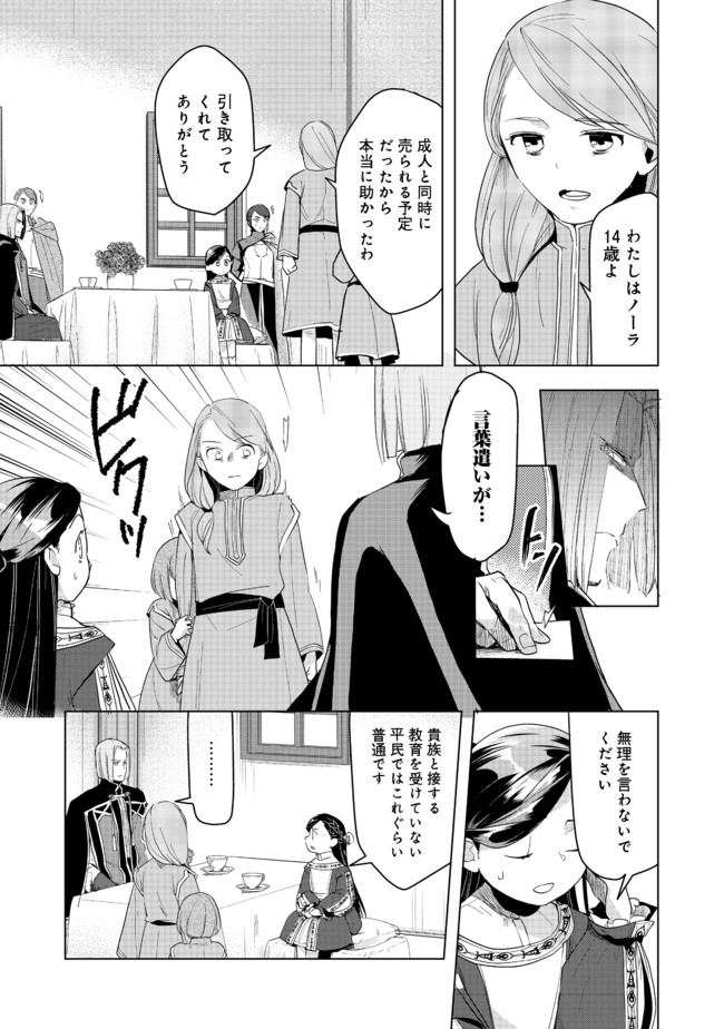Honzuki no Gekokujou Part 3 - Chapter 25 - Page 3