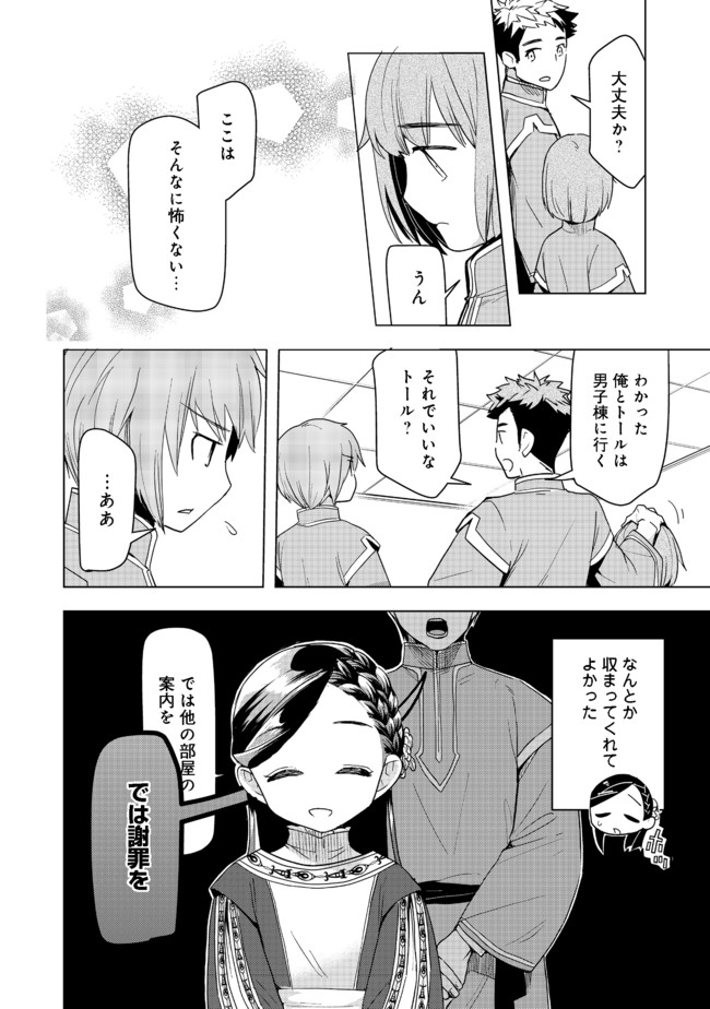 Honzuki no Gekokujou Part 3 - Chapter 25 - Page 30