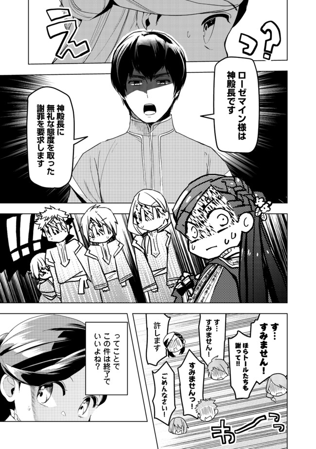 Honzuki no Gekokujou Part 3 - Chapter 25 - Page 31