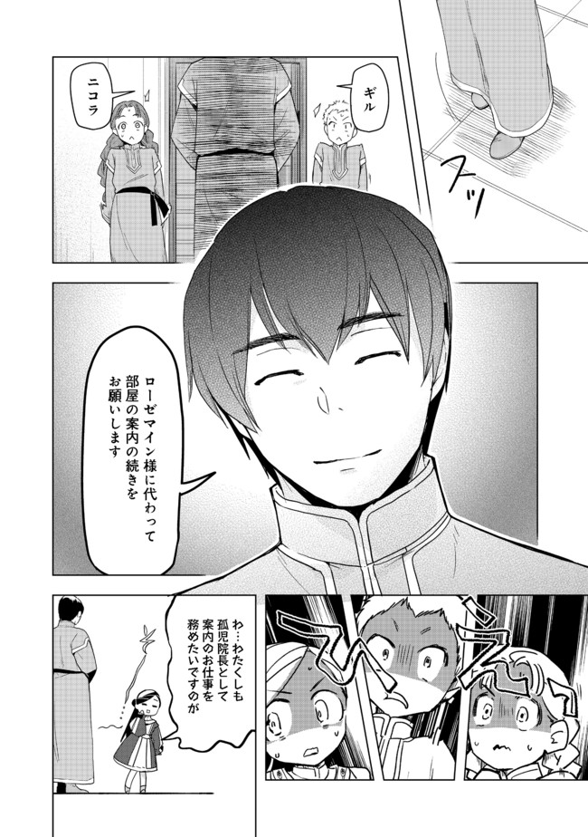 Honzuki no Gekokujou Part 3 - Chapter 25 - Page 32