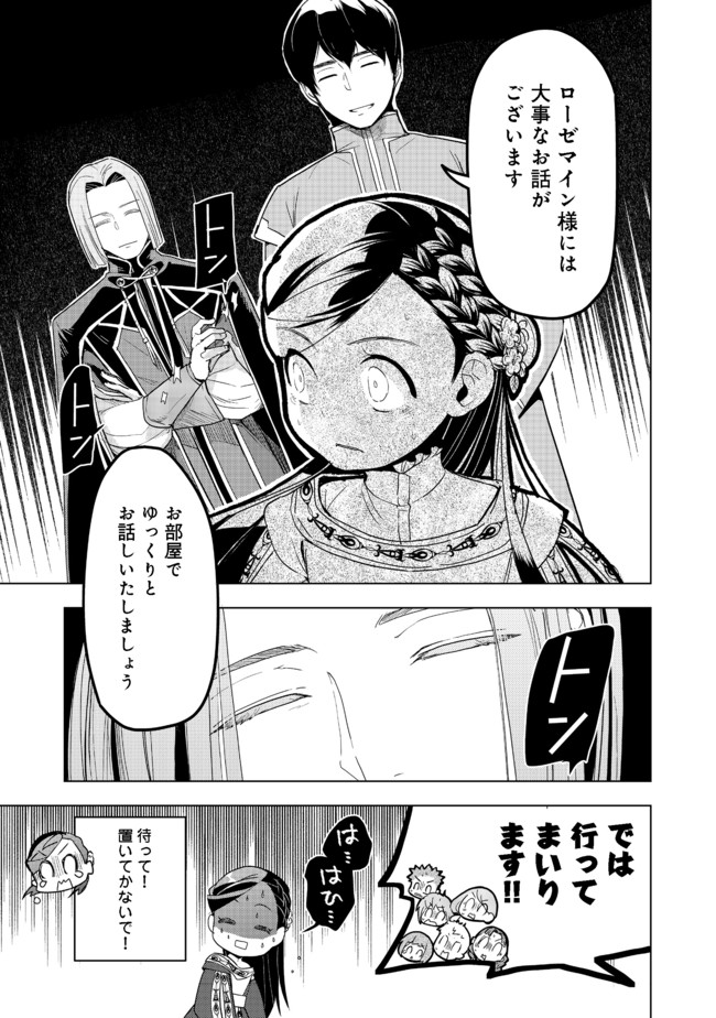 Honzuki no Gekokujou Part 3 - Chapter 25 - Page 33