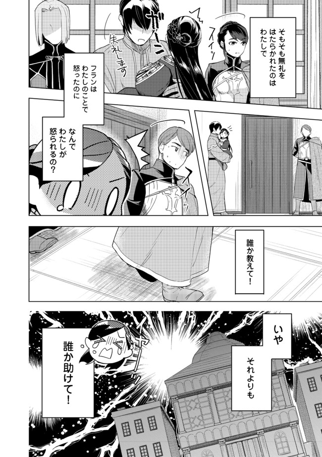 Honzuki no Gekokujou Part 3 - Chapter 25 - Page 34