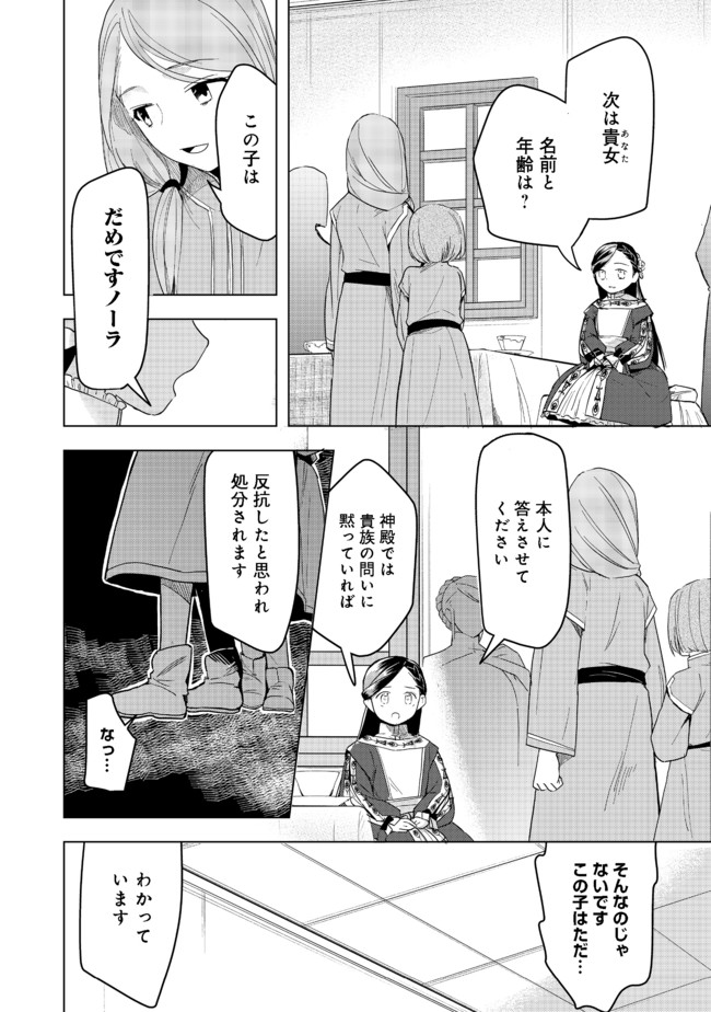 Honzuki no Gekokujou Part 3 - Chapter 25 - Page 4