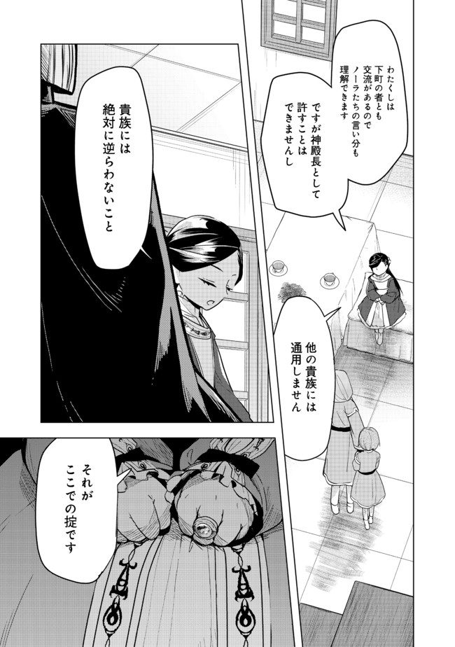 Honzuki no Gekokujou Part 3 - Chapter 25 - Page 5