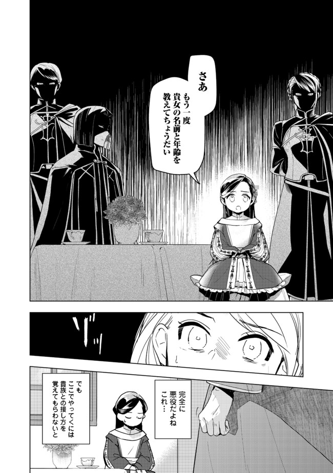 Honzuki no Gekokujou Part 3 - Chapter 25 - Page 6