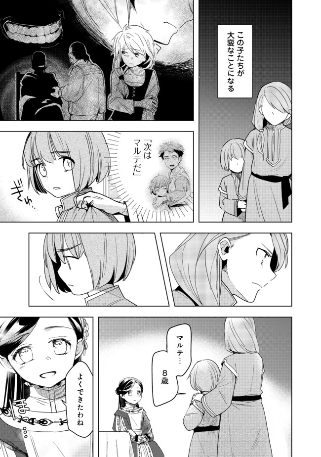 Honzuki no Gekokujou Part 3 - Chapter 25 - Page 7