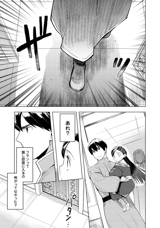 Honzuki no Gekokujou Part 3 - Chapter 26 - Page 1
