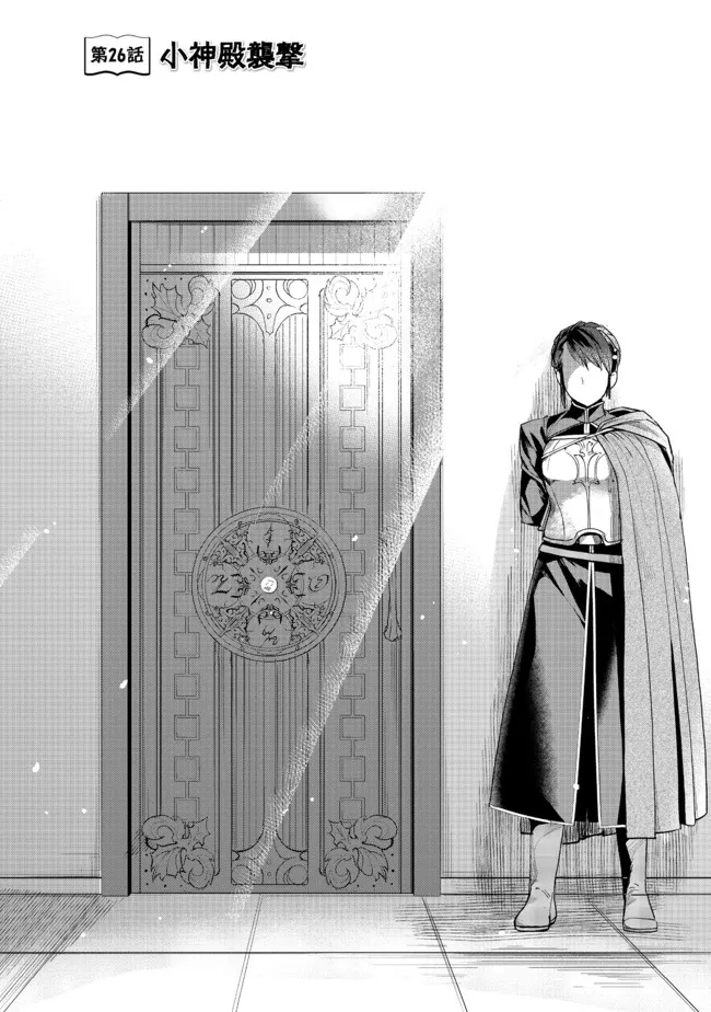 Honzuki no Gekokujou Part 3 - Chapter 26 - Page 2