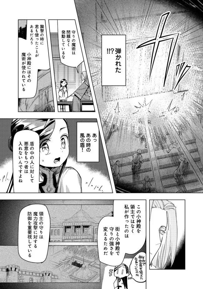 Honzuki no Gekokujou Part 3 - Chapter 26 - Page 27