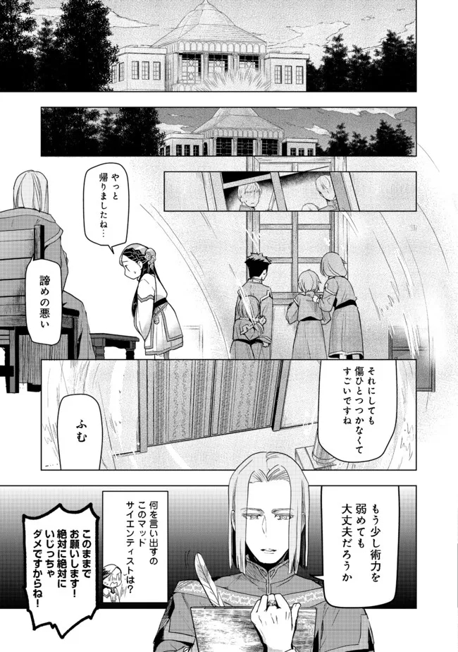 Honzuki no Gekokujou Part 3 - Chapter 26 - Page 29