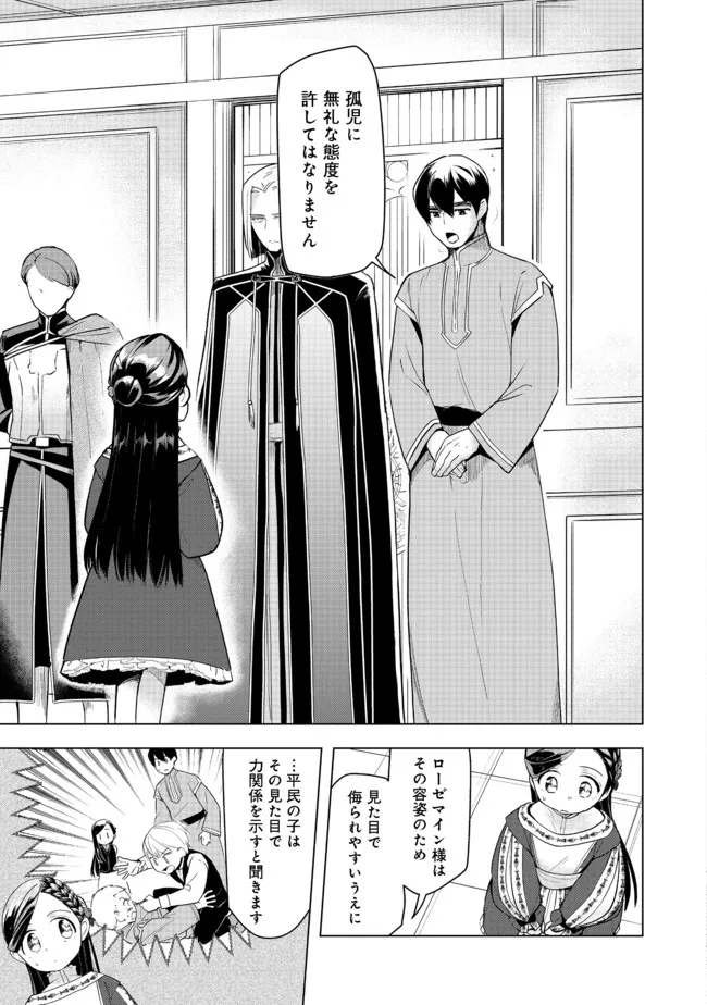 Honzuki no Gekokujou Part 3 - Chapter 26 - Page 3