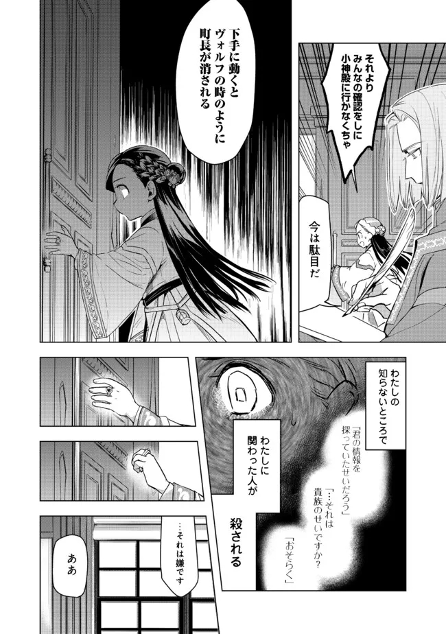 Honzuki no Gekokujou Part 3 - Chapter 26 - Page 30