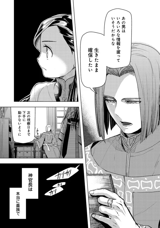 Honzuki no Gekokujou Part 3 - Chapter 26 - Page 31