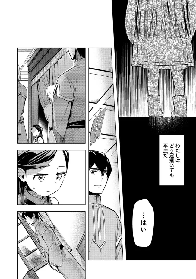 Honzuki no Gekokujou Part 3 - Chapter 26 - Page 32