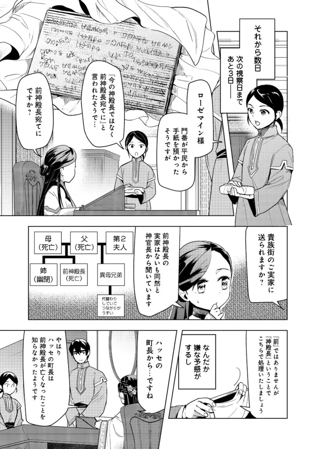 Honzuki no Gekokujou Part 3 - Chapter 26 - Page 33