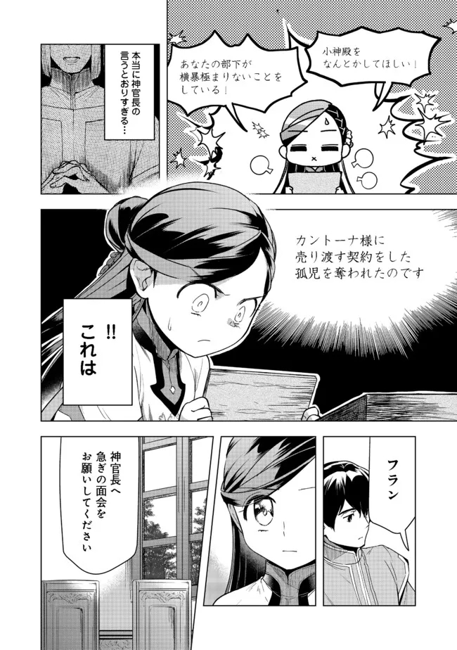 Honzuki no Gekokujou Part 3 - Chapter 26 - Page 34