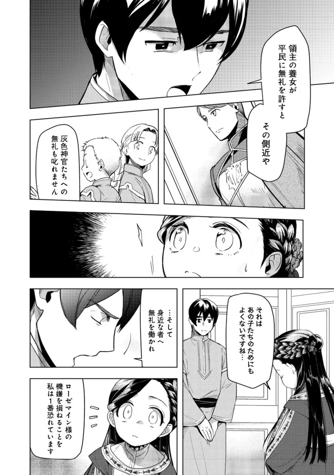 Honzuki no Gekokujou Part 3 - Chapter 26 - Page 4