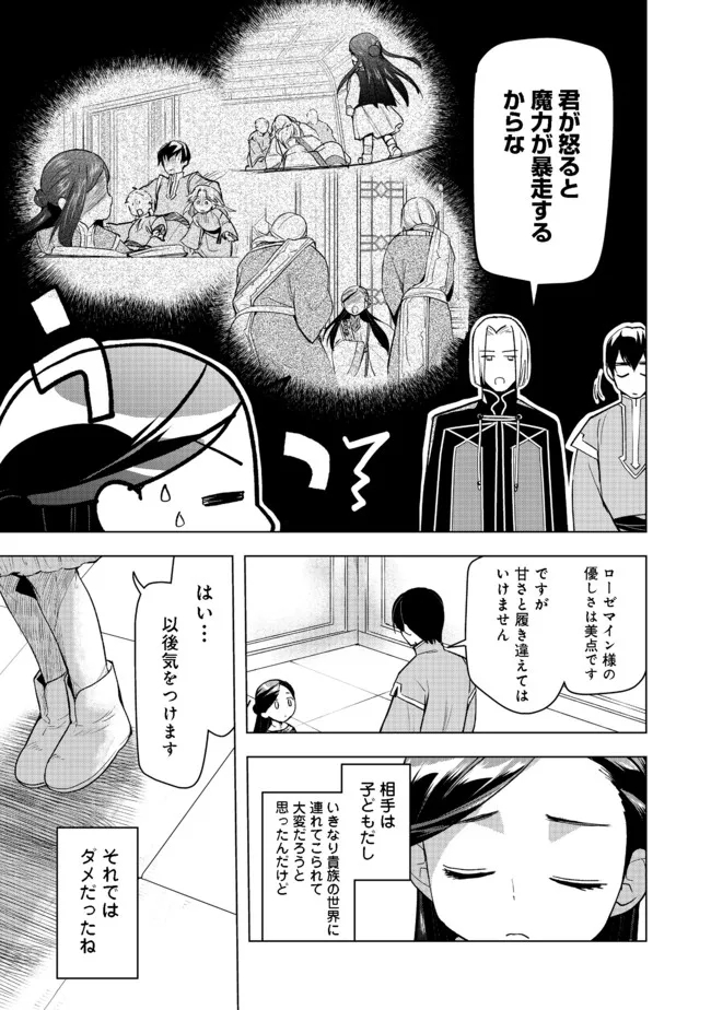 Honzuki no Gekokujou Part 3 - Chapter 26 - Page 5