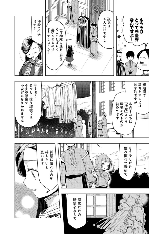 Honzuki no Gekokujou Part 3 - Chapter 26 - Page 7