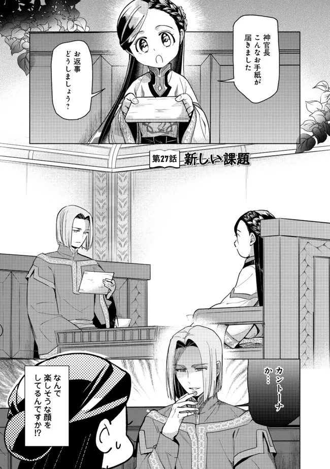 Honzuki no Gekokujou Part 3 - Chapter 27 - Page 1