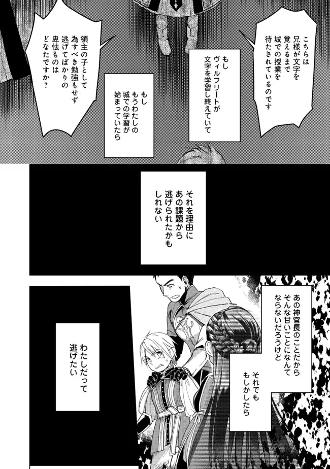 Honzuki no Gekokujou Part 3 - Chapter 27 - Page 28