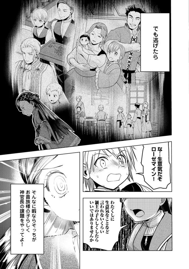 Honzuki no Gekokujou Part 3 - Chapter 27 - Page 29