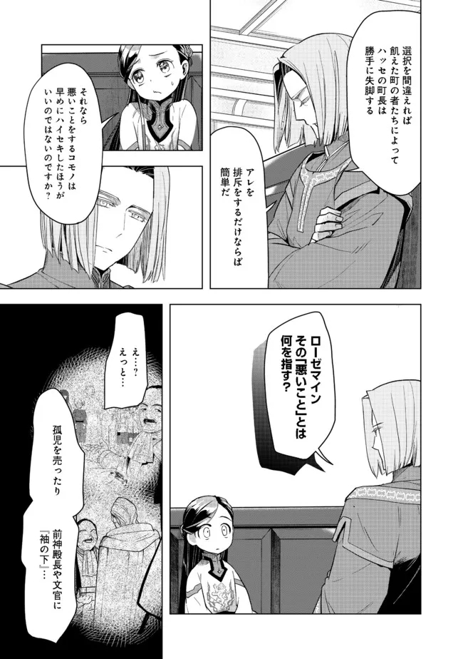 Honzuki no Gekokujou Part 3 - Chapter 27 - Page 3