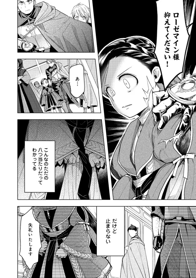 Honzuki no Gekokujou Part 3 - Chapter 27 - Page 30