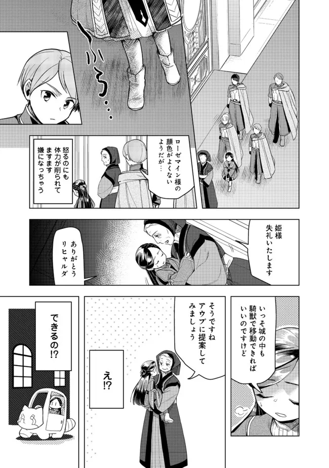 Honzuki no Gekokujou Part 3 - Chapter 27 - Page 31