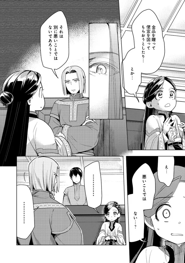 Honzuki no Gekokujou Part 3 - Chapter 27 - Page 4
