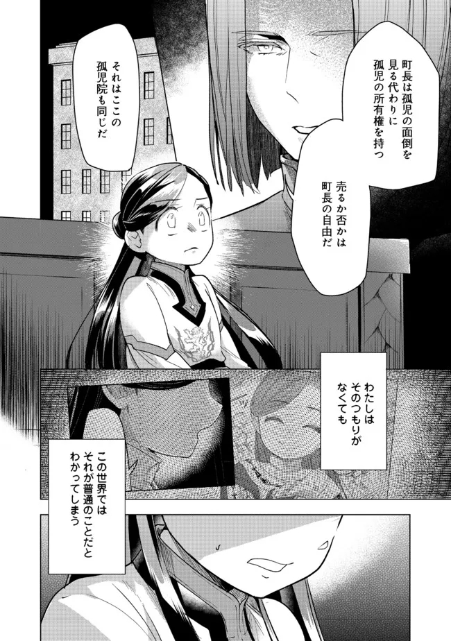 Honzuki no Gekokujou Part 3 - Chapter 27 - Page 5