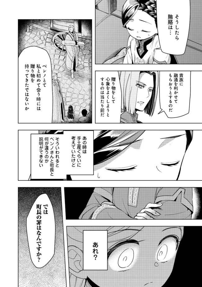 Honzuki no Gekokujou Part 3 - Chapter 27 - Page 6